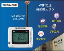 WIFI無(wú)線(xiàn)溫濕度記錄儀（X6W）